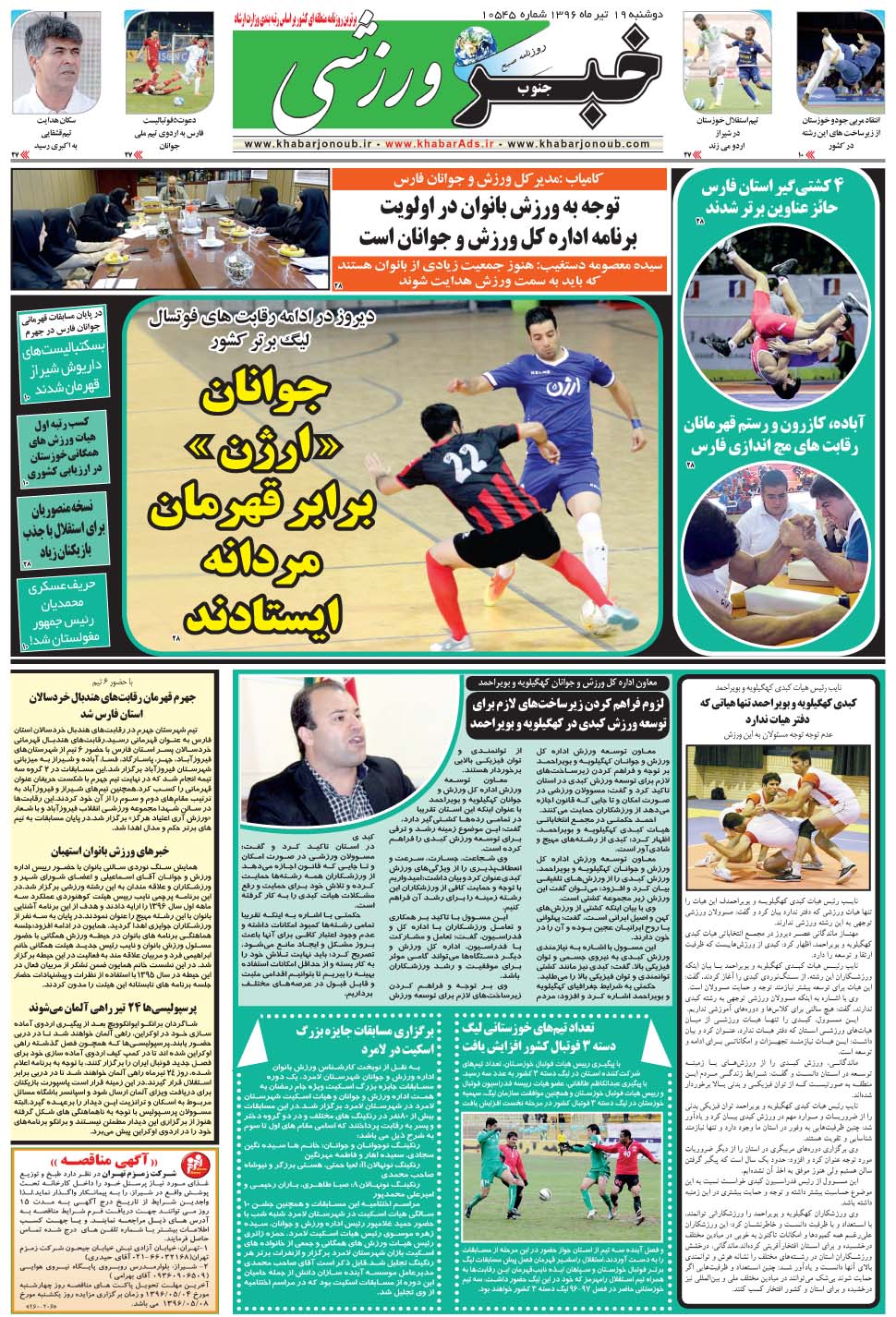 مشاهده صفحه ۹ روزنامه خبرجنوب تاریخ ۱۹  سال ۱۳۹۶