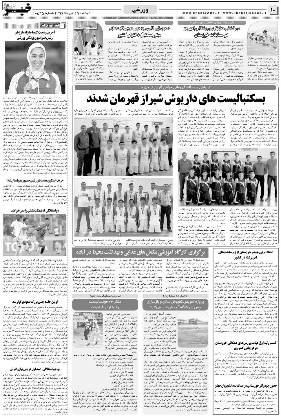 مشاهده صفحه ۱۰ روزنامه خبرجنوب تاریخ ۱۹  سال ۱۳۹۶