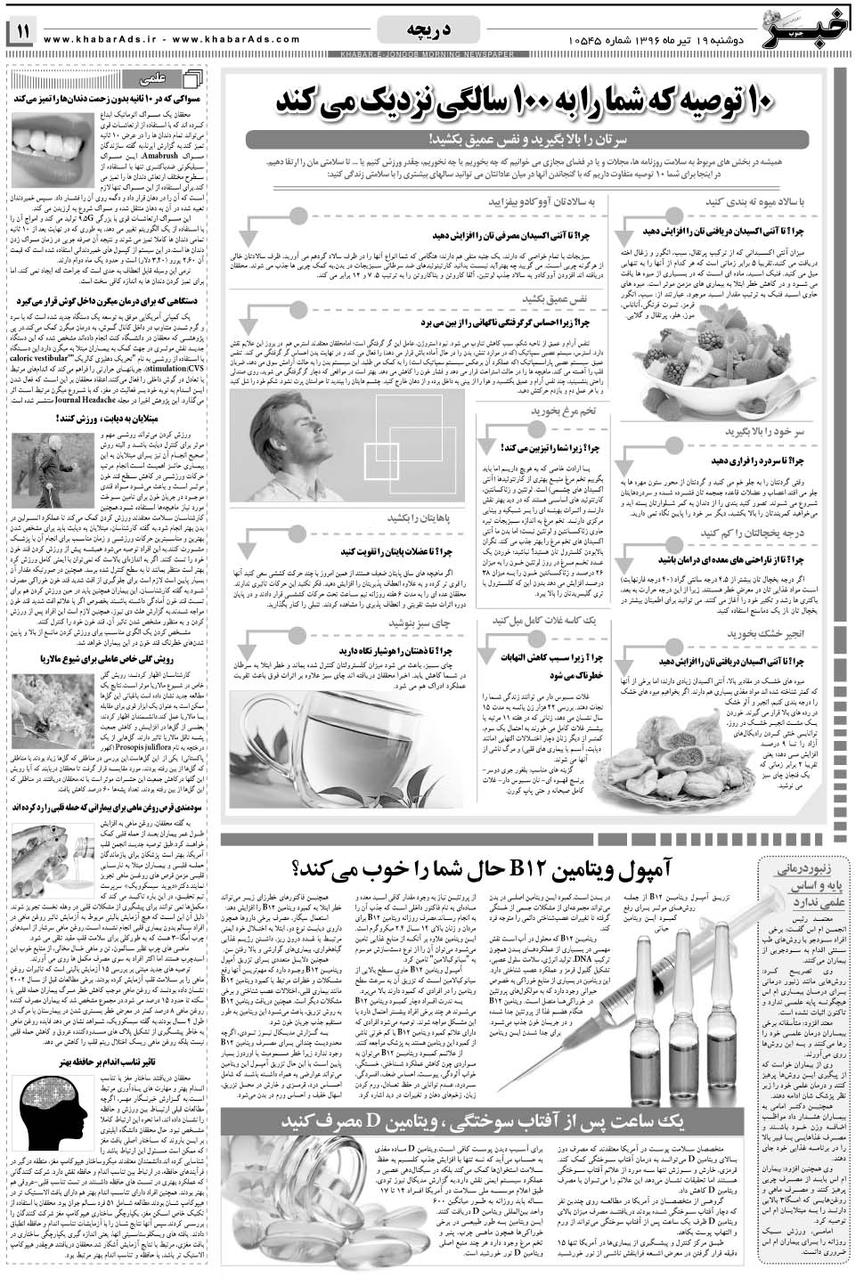 مشاهده صفحه ۱۱ روزنامه خبرجنوب تاریخ ۱۹  سال ۱۳۹۶