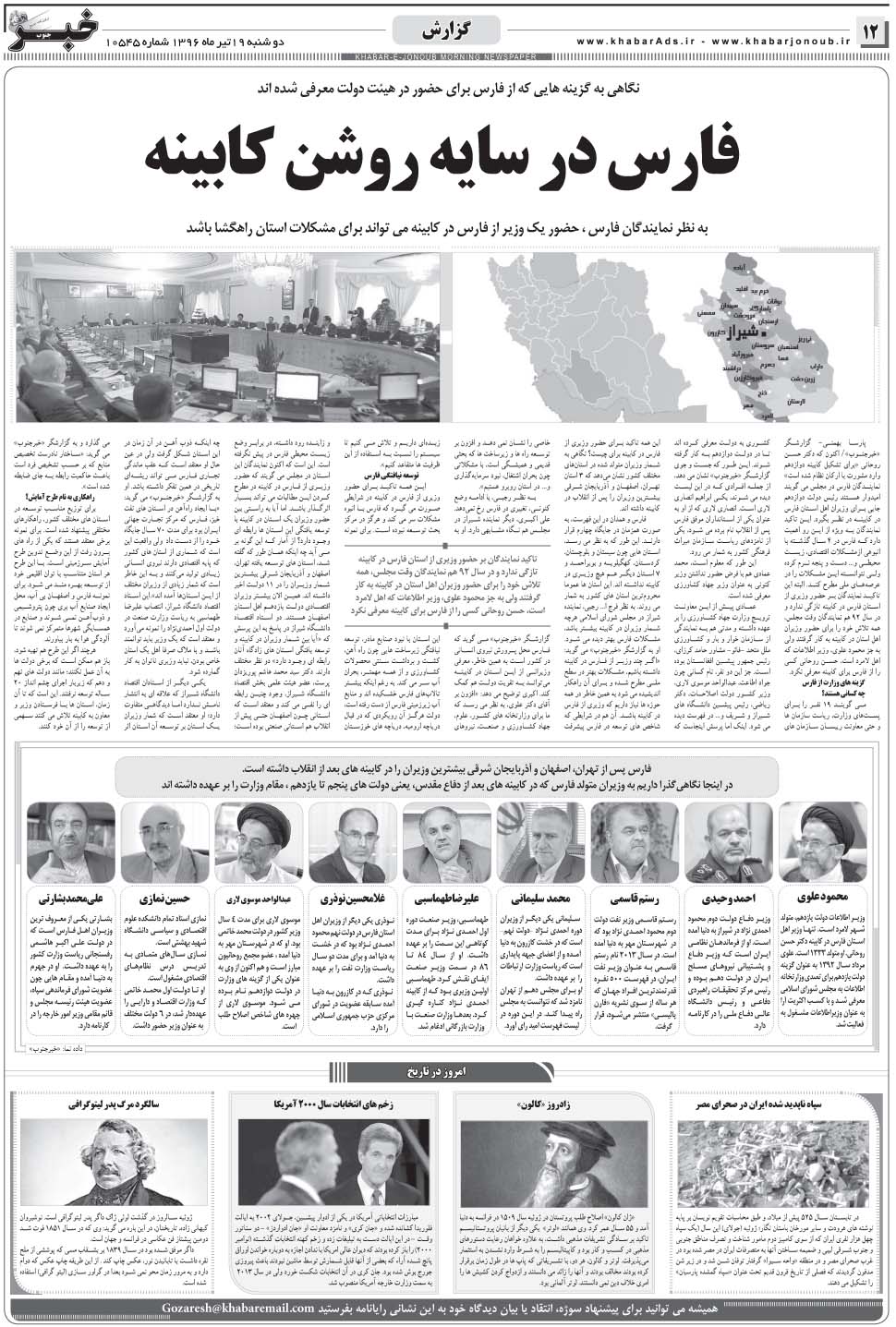 مشاهده صفحه ۱۲ روزنامه خبرجنوب تاریخ ۱۹  سال ۱۳۹۶