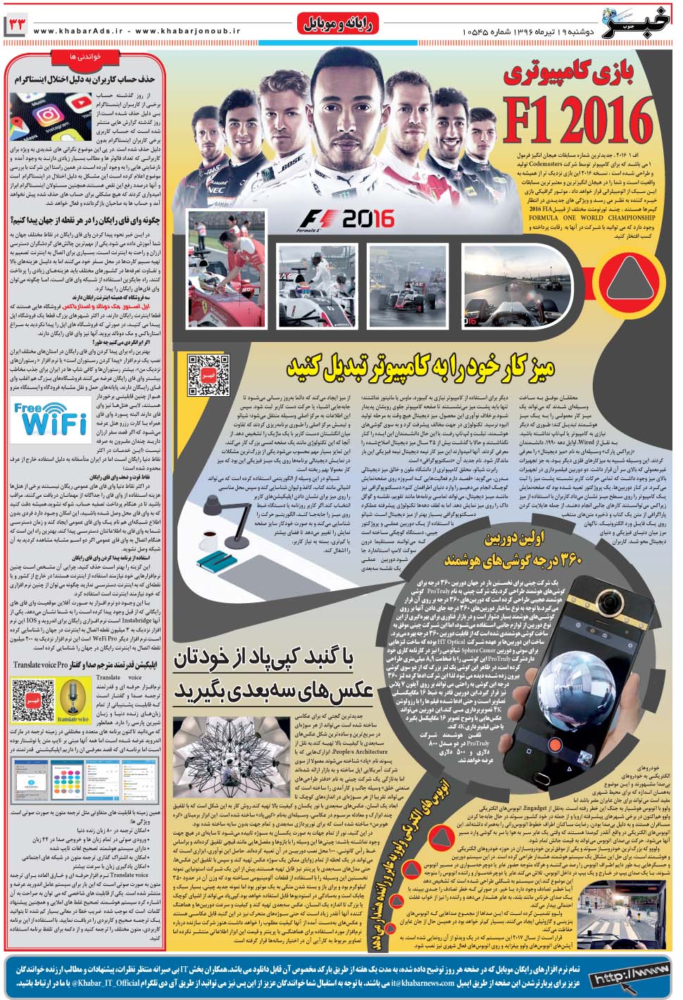 مشاهده صفحه ۳۳ روزنامه خبرجنوب تاریخ ۱۹  سال ۱۳۹۶