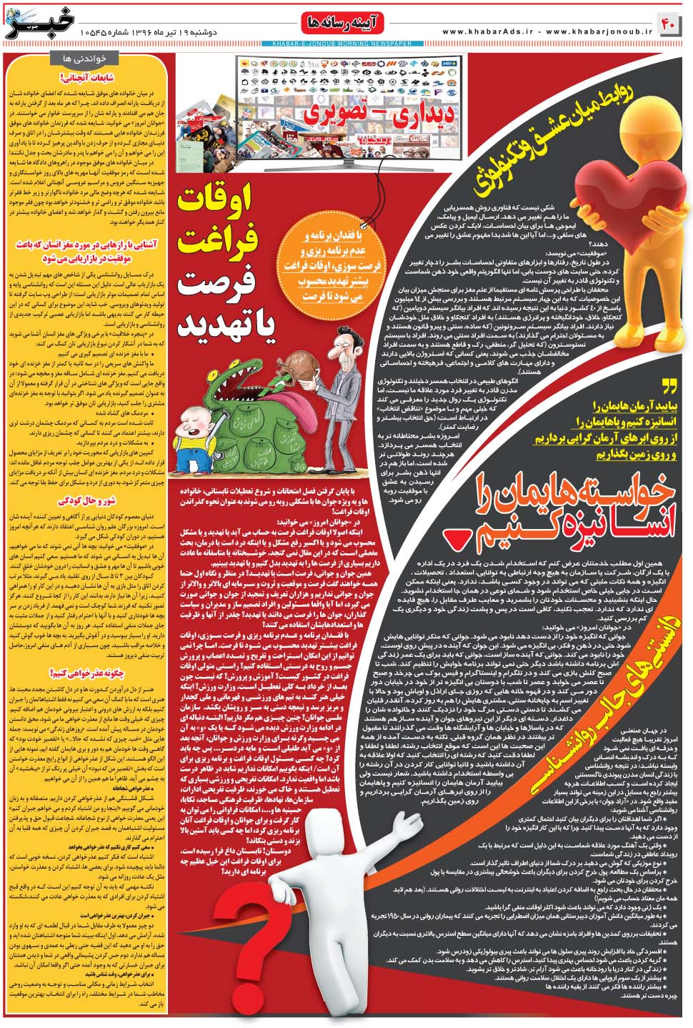 مشاهده صفحه ۴۰ روزنامه خبرجنوب تاریخ ۱۹  سال ۱۳۹۶