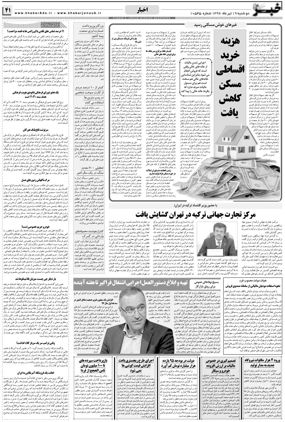 مشاهده صفحه ۴۱ روزنامه خبرجنوب تاریخ ۱۹  سال ۱۳۹۶