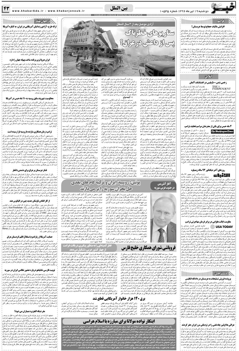 مشاهده صفحه ۴۳ روزنامه خبرجنوب تاریخ ۱۹  سال ۱۳۹۶