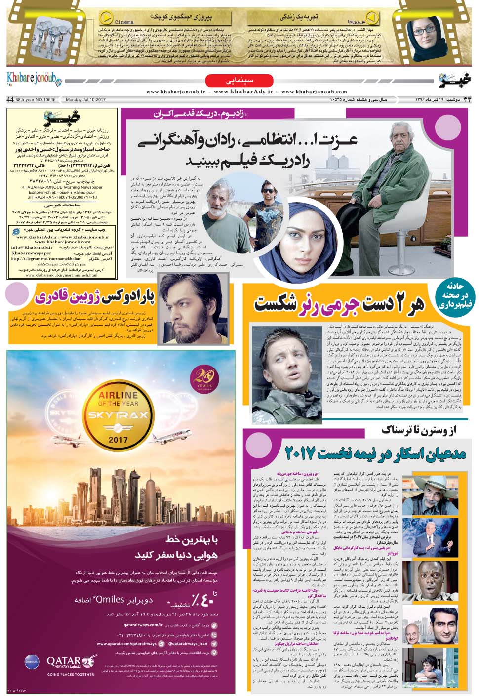 مشاهده صفحه ۴۴ روزنامه خبرجنوب تاریخ ۱۹  سال ۱۳۹۶