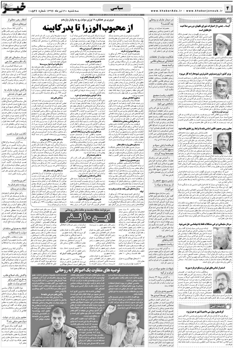 مشاهده صفحه ۴ روزنامه خبرجنوب تاریخ ۲۰  سال ۱۳۹۶