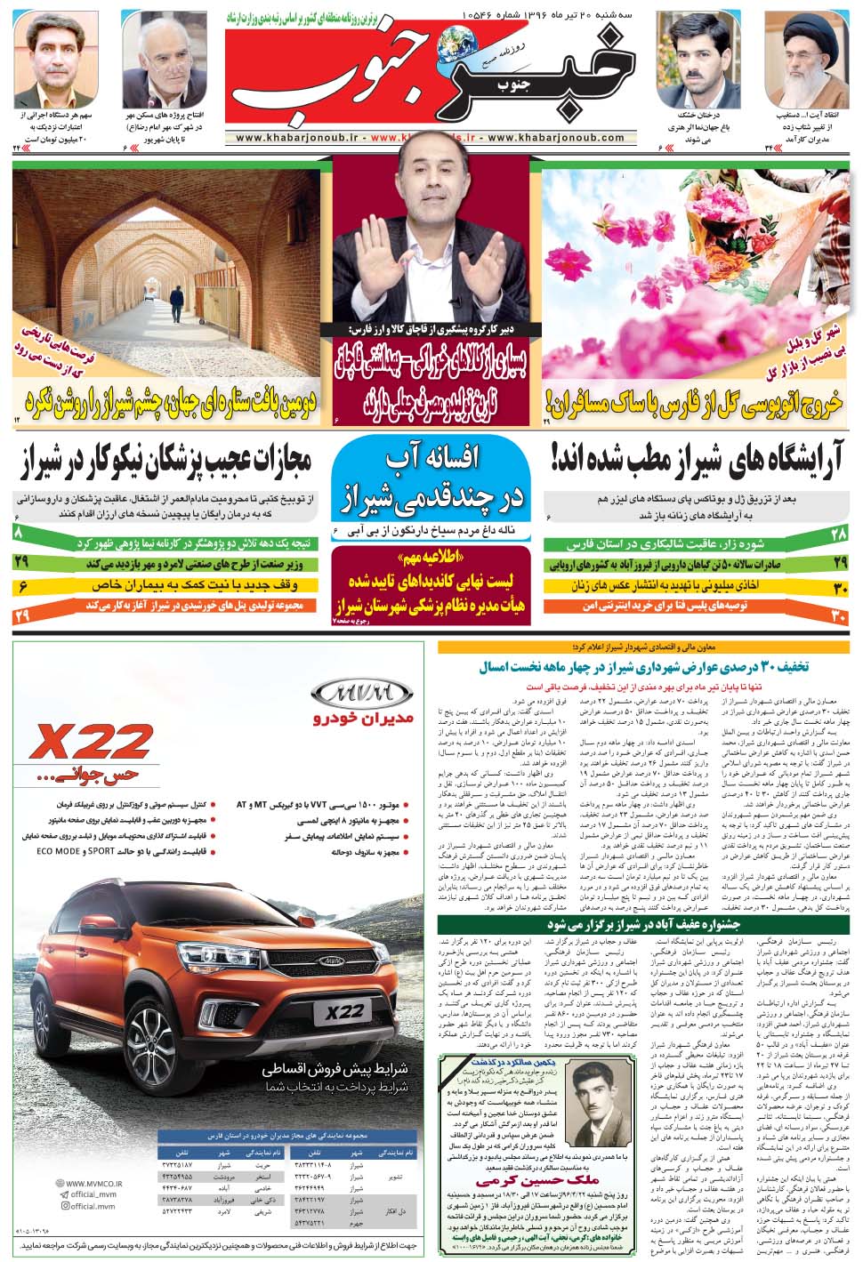 مشاهده صفحه ۵ روزنامه خبرجنوب تاریخ ۲۰  سال ۱۳۹۶