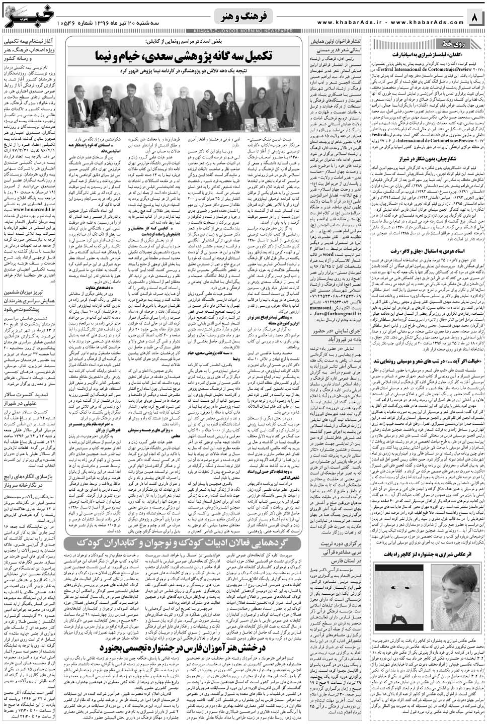 مشاهده صفحه ۸ روزنامه خبرجنوب تاریخ ۲۰  سال ۱۳۹۶