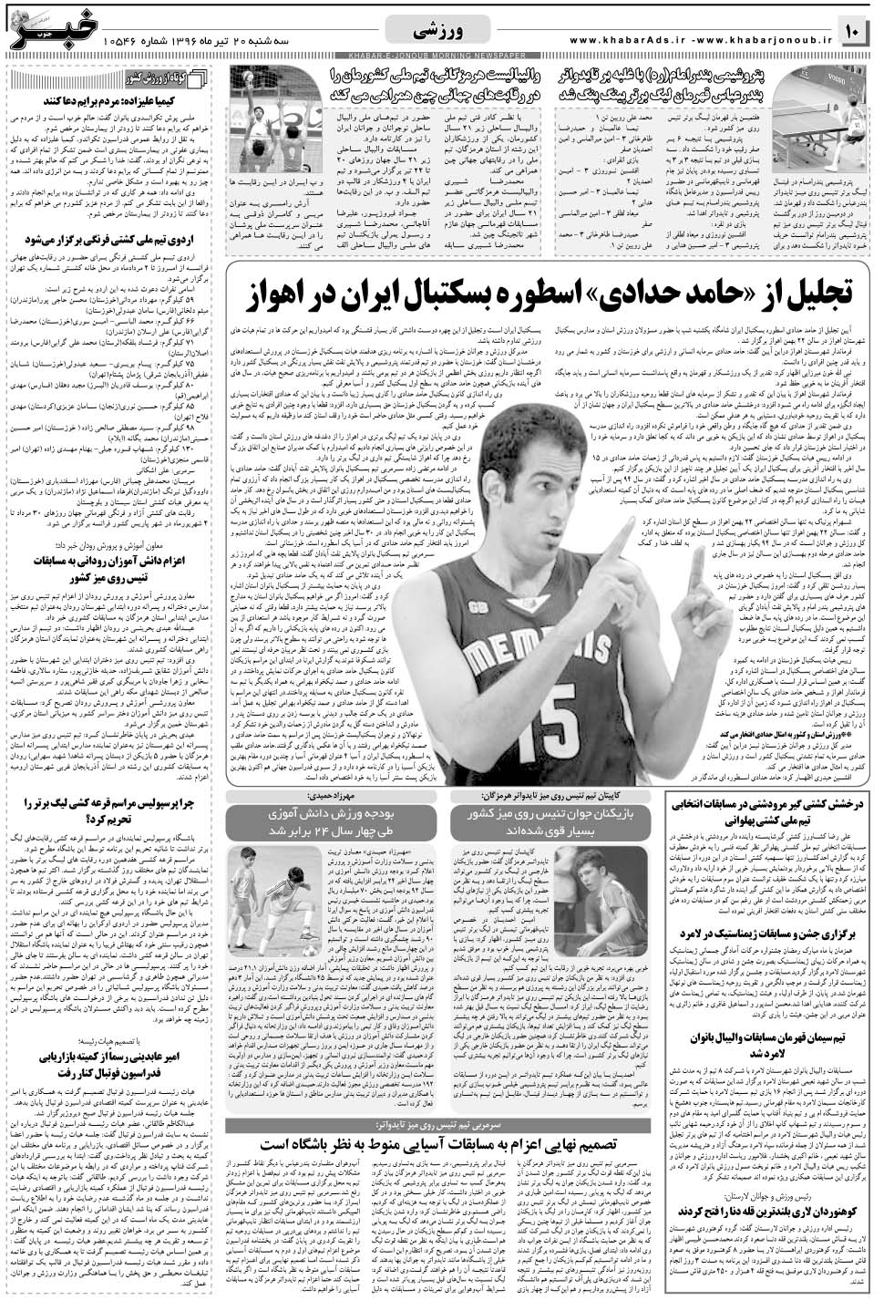 مشاهده صفحه ۱۰ روزنامه خبرجنوب تاریخ ۲۰  سال ۱۳۹۶