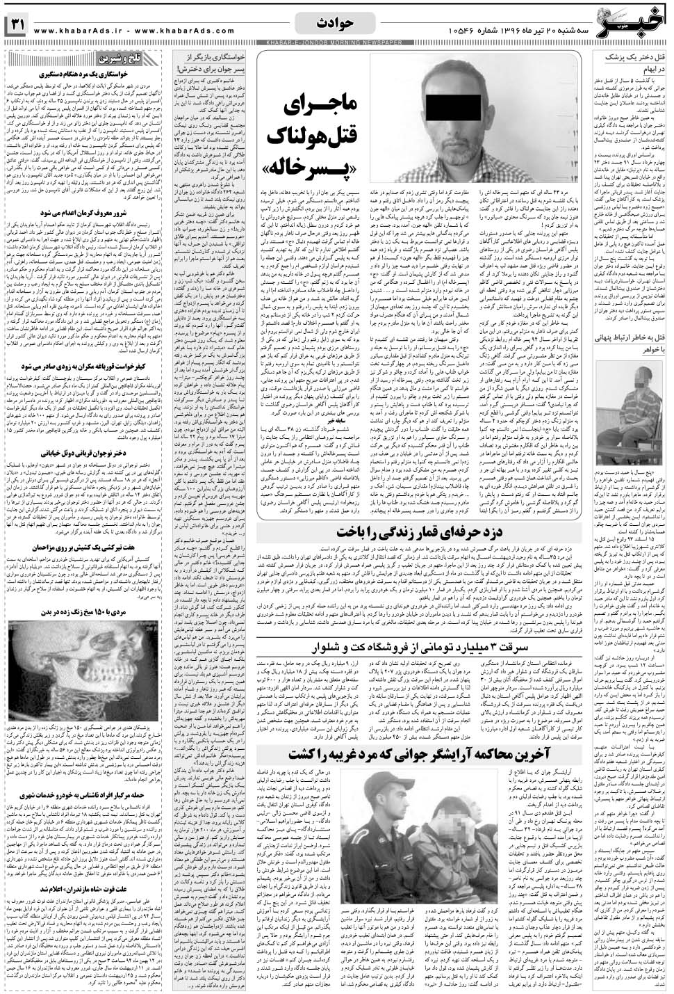 مشاهده صفحه ۳۱ روزنامه خبرجنوب تاریخ ۲۰  سال ۱۳۹۶