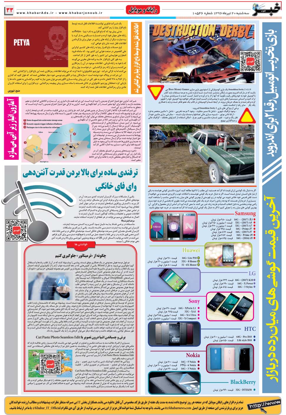 مشاهده صفحه ۳۳ روزنامه خبرجنوب تاریخ ۲۰  سال ۱۳۹۶