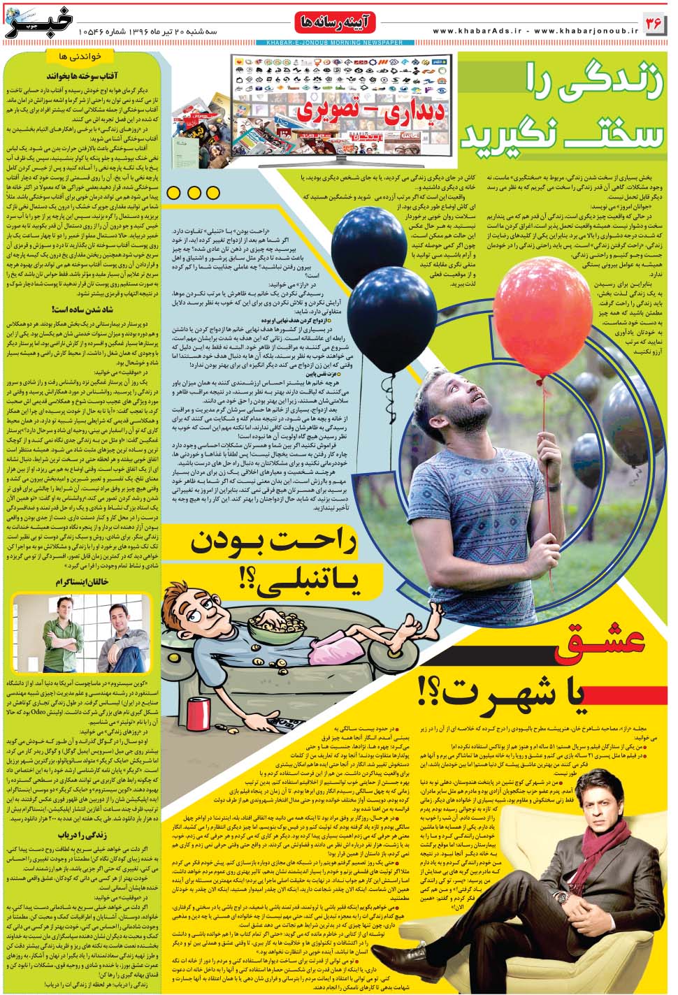 مشاهده صفحه ۳۶ روزنامه خبرجنوب تاریخ ۲۰  سال ۱۳۹۶