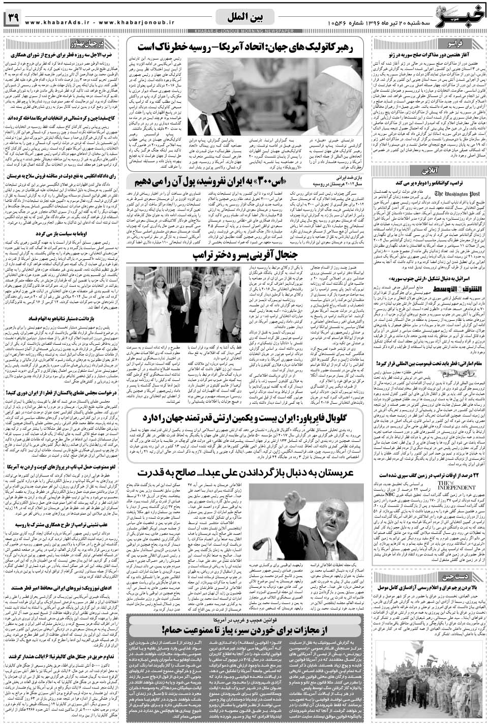 مشاهده صفحه ۳۹ روزنامه خبرجنوب تاریخ ۲۰  سال ۱۳۹۶