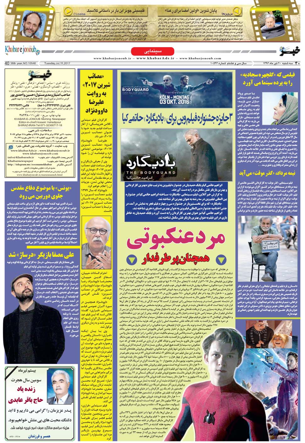 مشاهده صفحه ۴۰ روزنامه خبرجنوب تاریخ ۲۰  سال ۱۳۹۶