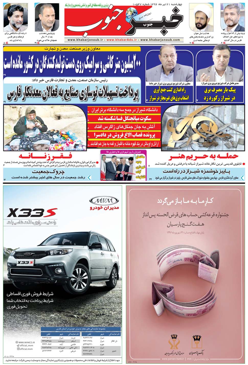 مشاهده صفحه ۵ روزنامه خبرجنوب تاریخ ۲۱  سال ۱۳۹۶