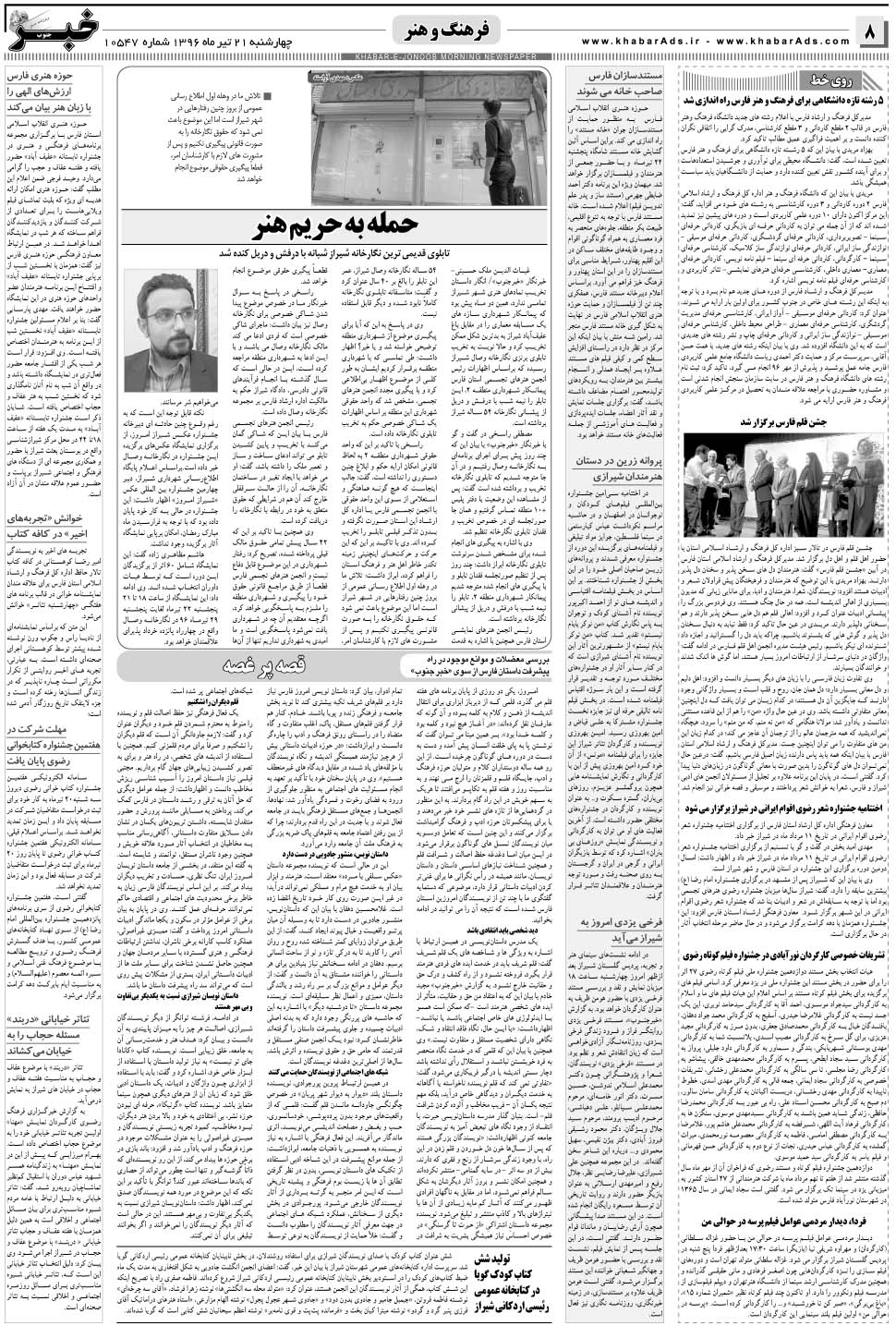مشاهده صفحه ۸ روزنامه خبرجنوب تاریخ ۲۱  سال ۱۳۹۶