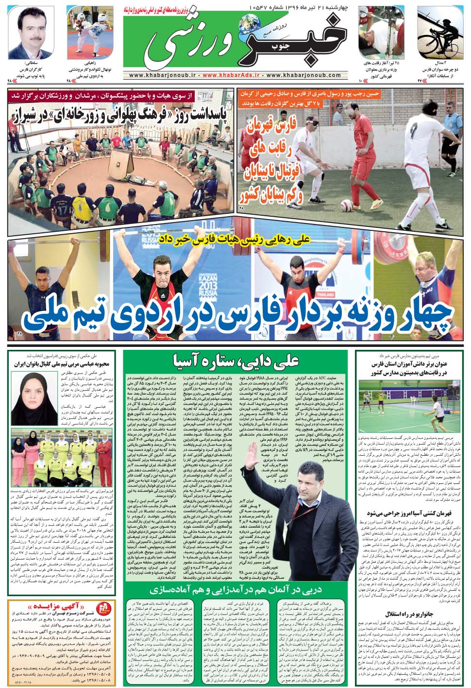 مشاهده صفحه ۹ روزنامه خبرجنوب تاریخ ۲۱  سال ۱۳۹۶
