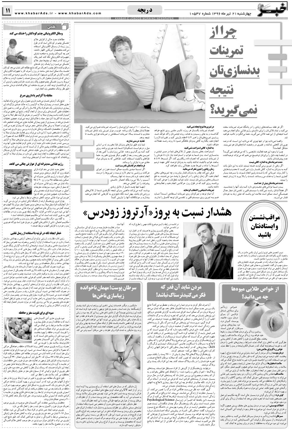 مشاهده صفحه ۱۱ روزنامه خبرجنوب تاریخ ۲۱  سال ۱۳۹۶