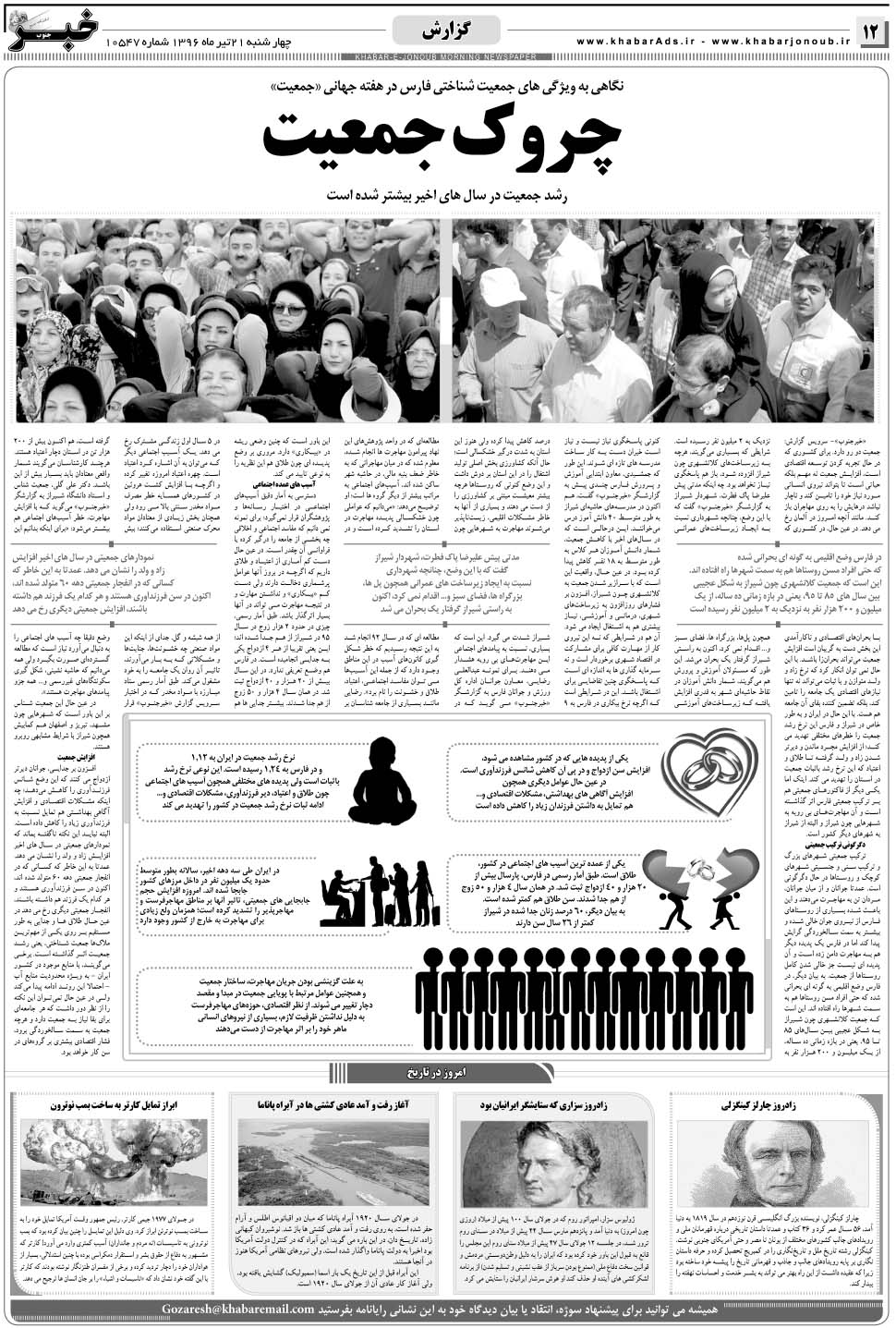 مشاهده صفحه ۱۲ روزنامه خبرجنوب تاریخ ۲۱  سال ۱۳۹۶