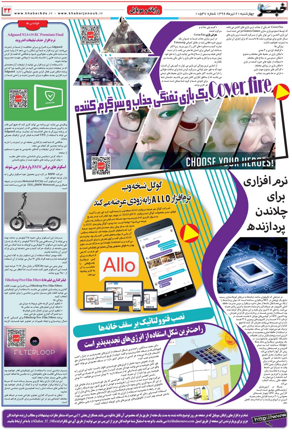مشاهده صفحه ۳۳ روزنامه خبرجنوب تاریخ ۲۱  سال ۱۳۹۶