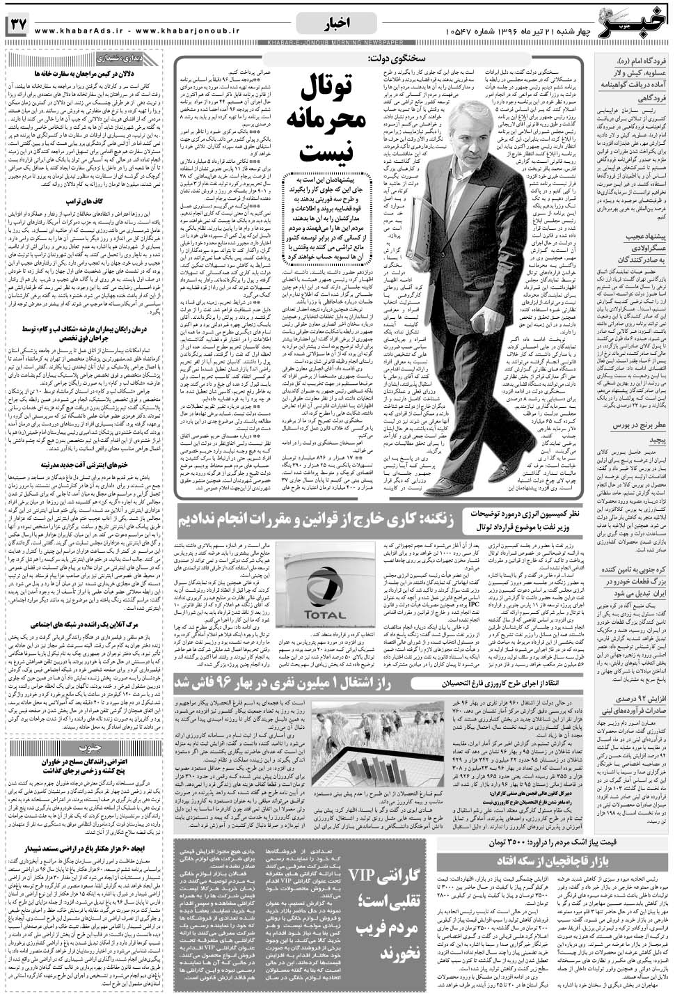 مشاهده صفحه ۳۷ روزنامه خبرجنوب تاریخ ۲۱  سال ۱۳۹۶