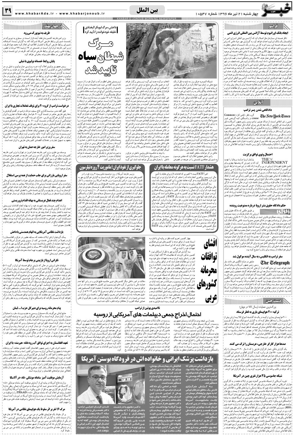 مشاهده صفحه ۳۹ روزنامه خبرجنوب تاریخ ۲۱  سال ۱۳۹۶