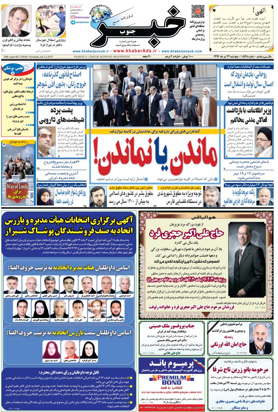 مشاهده صفحه ۱ روزنامه خبرجنوب تاریخ ۲۲  سال ۱۳۹۶