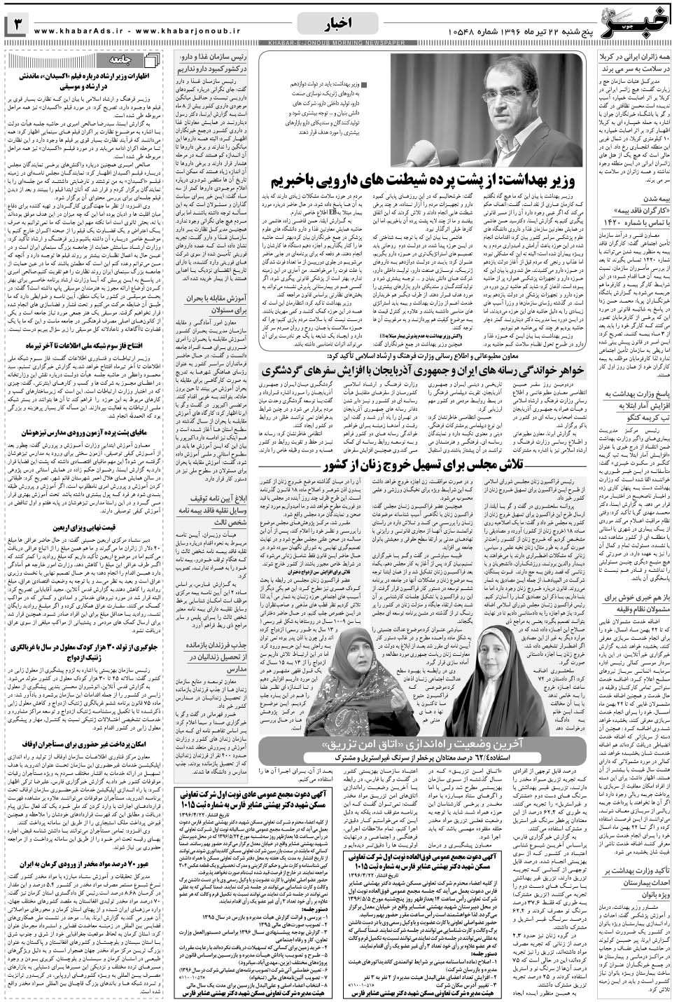 مشاهده صفحه ۳ روزنامه خبرجنوب تاریخ ۲۲  سال ۱۳۹۶