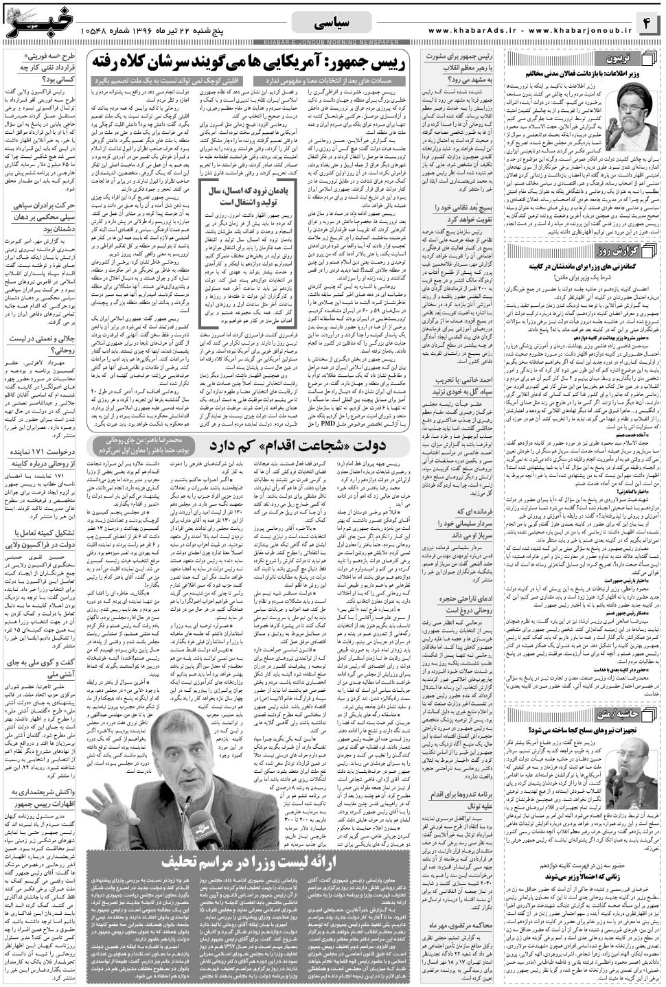 مشاهده صفحه ۴ روزنامه خبرجنوب تاریخ ۲۲  سال ۱۳۹۶