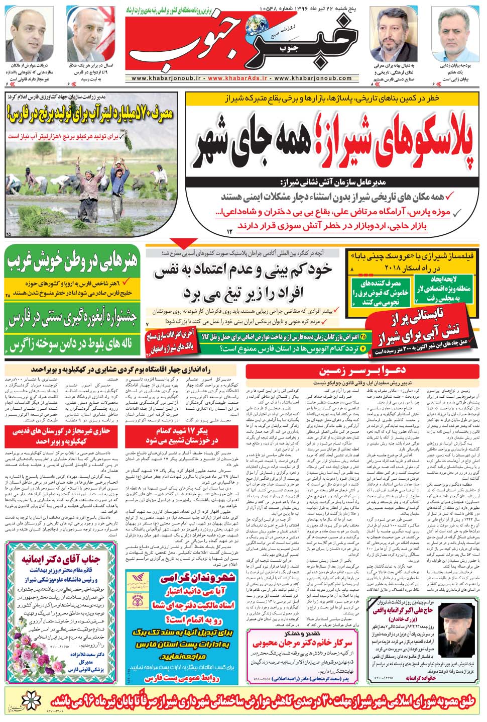 مشاهده صفحه ۵ روزنامه خبرجنوب تاریخ ۲۲  سال ۱۳۹۶