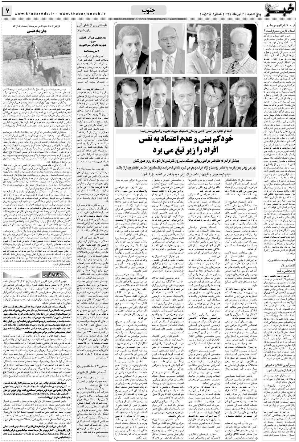 مشاهده صفحه ۷ روزنامه خبرجنوب تاریخ ۲۲  سال ۱۳۹۶
