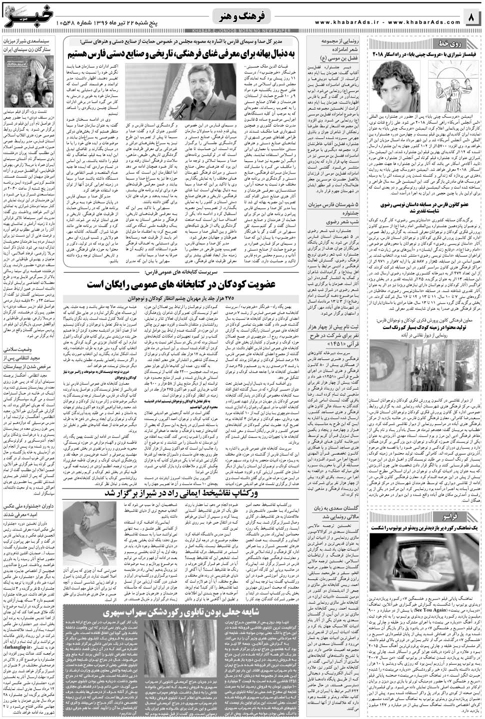 مشاهده صفحه ۸ روزنامه خبرجنوب تاریخ ۲۲  سال ۱۳۹۶