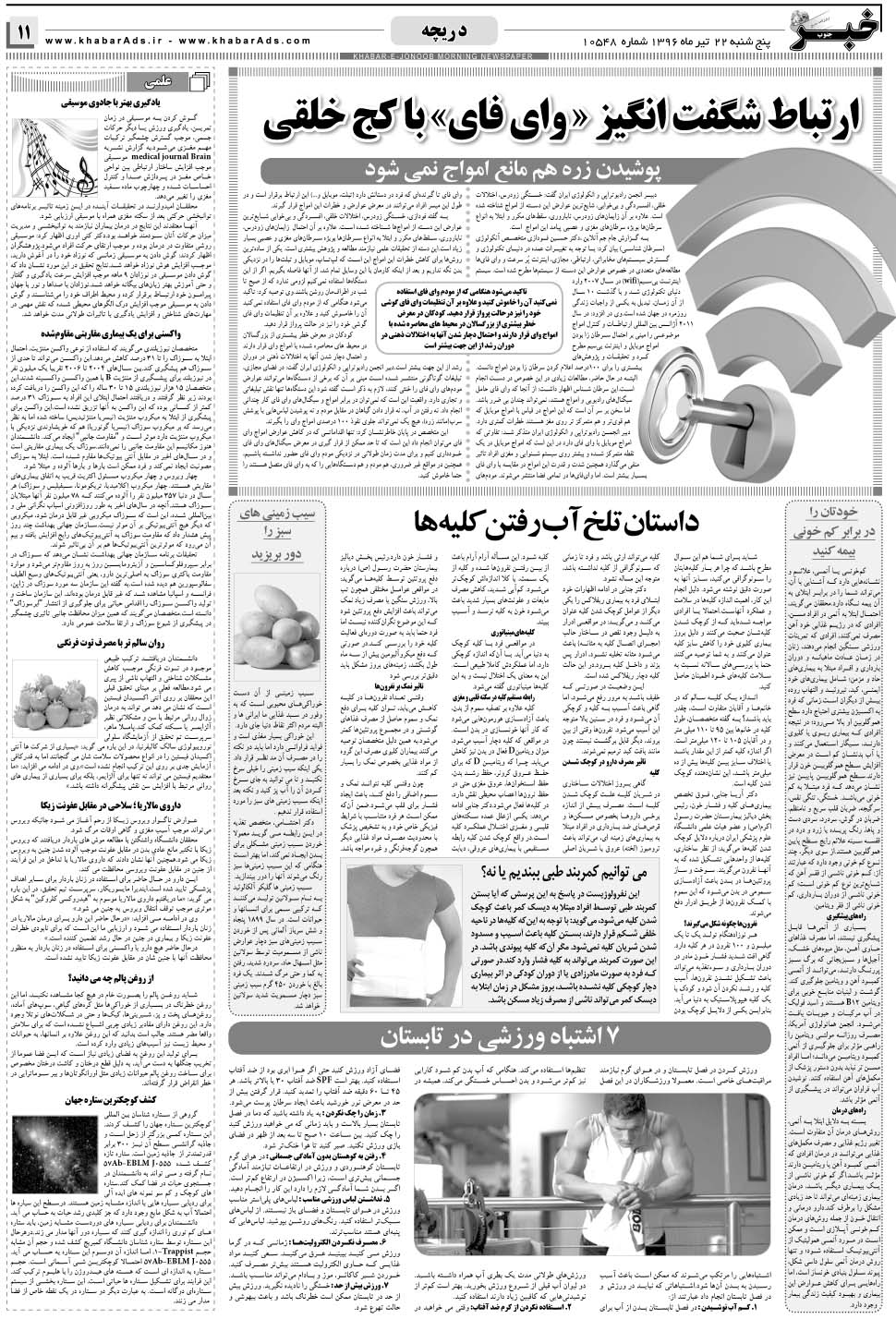 مشاهده صفحه ۱۱ روزنامه خبرجنوب تاریخ ۲۲  سال ۱۳۹۶