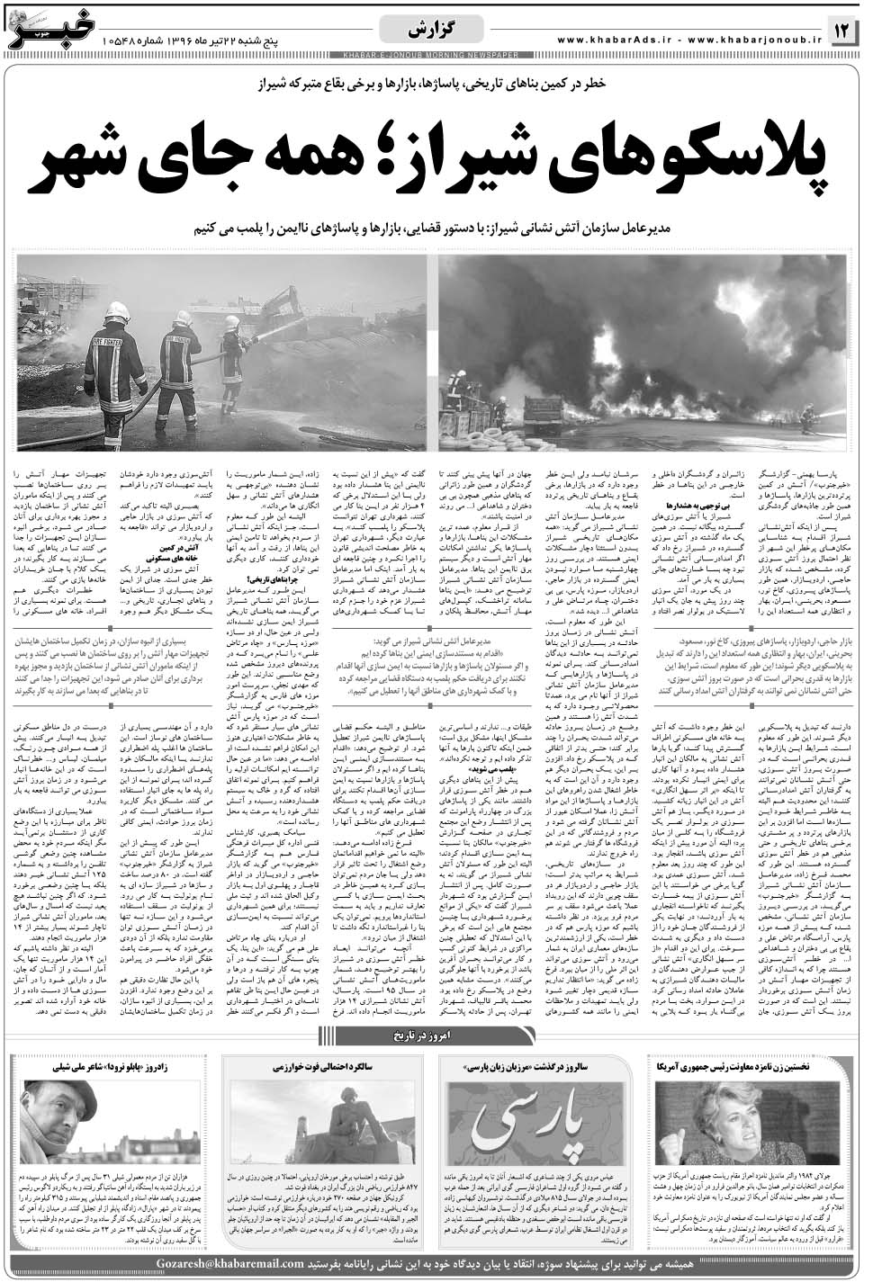 مشاهده صفحه ۱۲ روزنامه خبرجنوب تاریخ ۲۲  سال ۱۳۹۶
