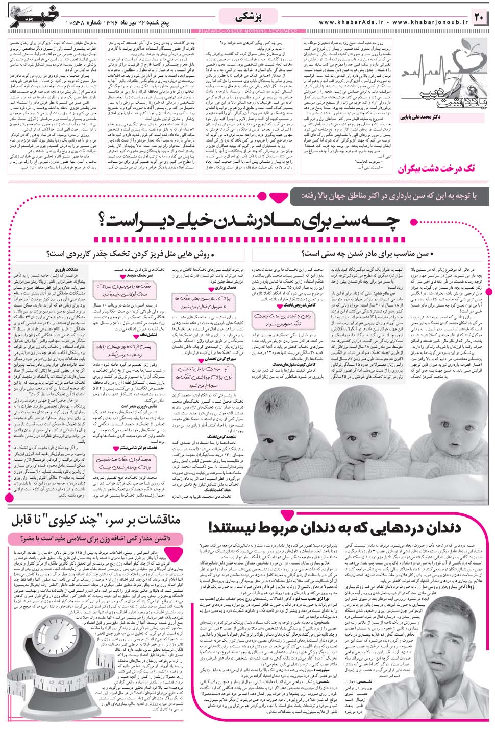 مشاهده صفحه ۲۰ روزنامه خبرجنوب تاریخ ۲۲  سال ۱۳۹۶