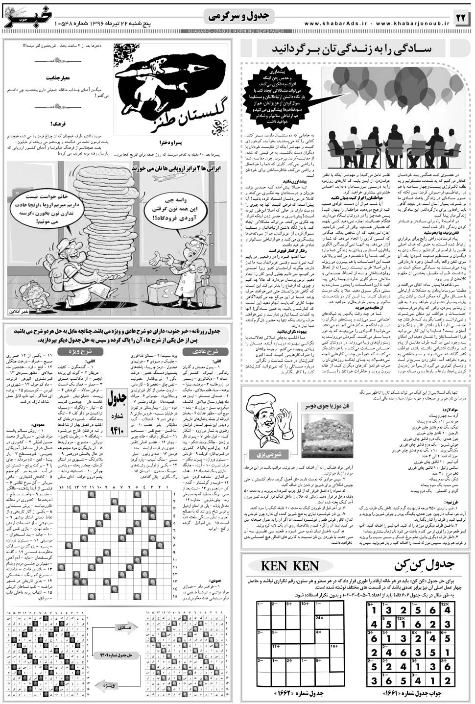 مشاهده صفحه ۲۲ روزنامه خبرجنوب تاریخ ۲۲  سال ۱۳۹۶