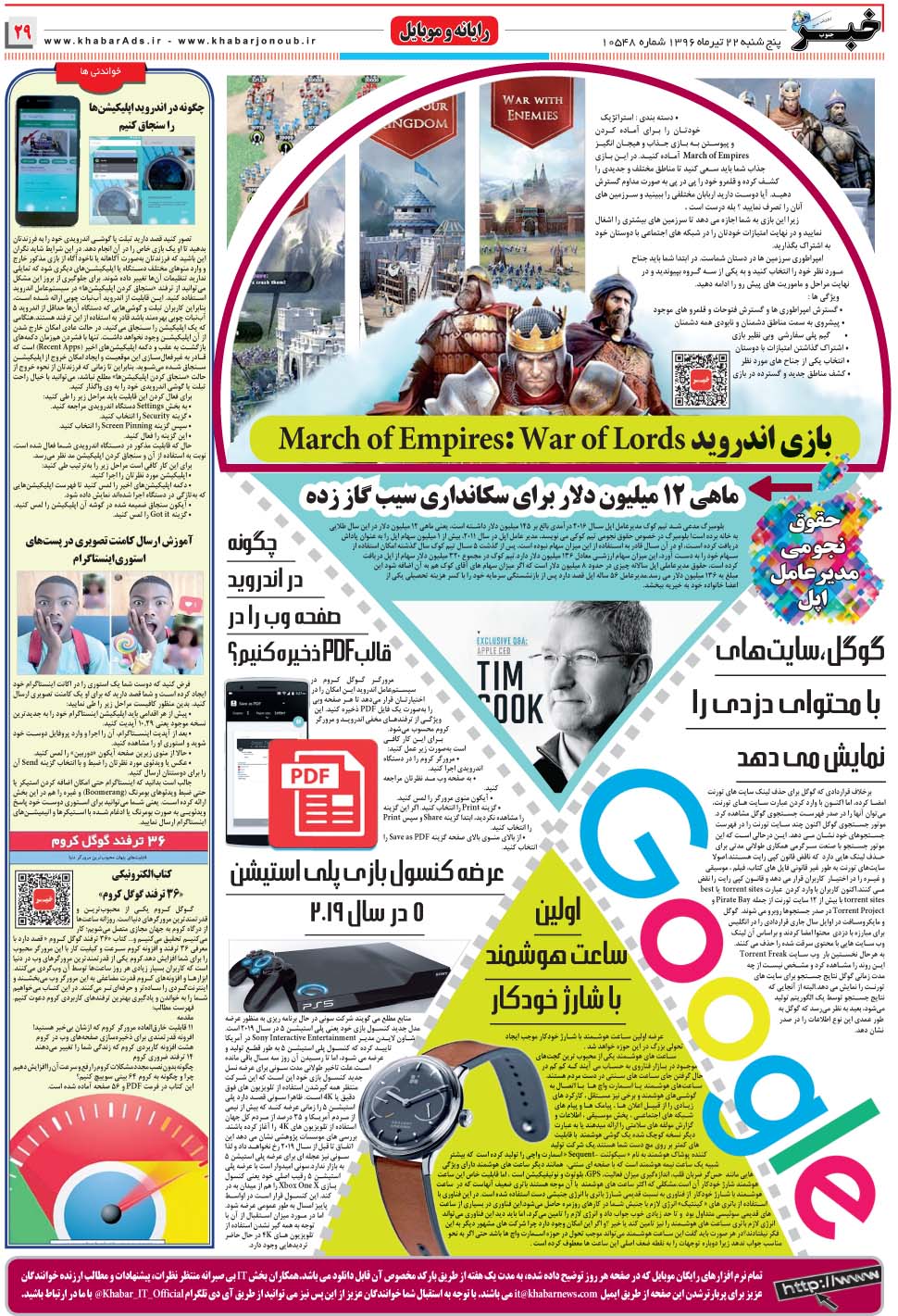 مشاهده صفحه ۲۹ روزنامه خبرجنوب تاریخ ۲۲  سال ۱۳۹۶