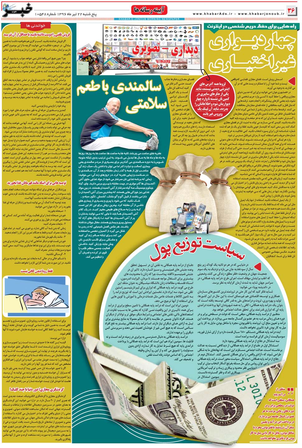 مشاهده صفحه ۳۶ روزنامه خبرجنوب تاریخ ۲۲  سال ۱۳۹۶