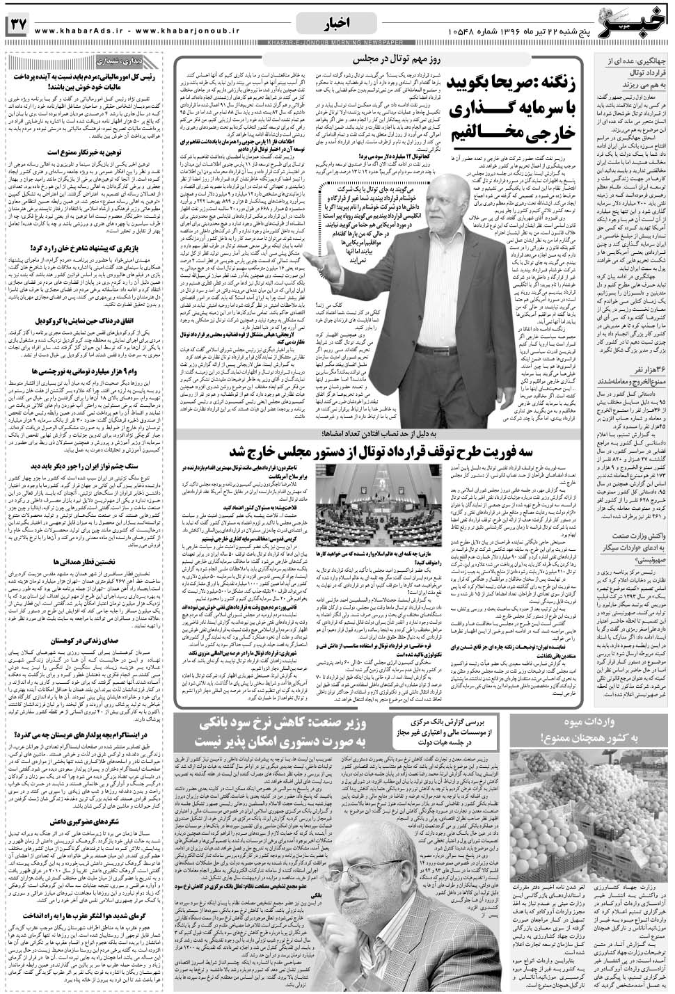 مشاهده صفحه ۳۷ روزنامه خبرجنوب تاریخ ۲۲  سال ۱۳۹۶