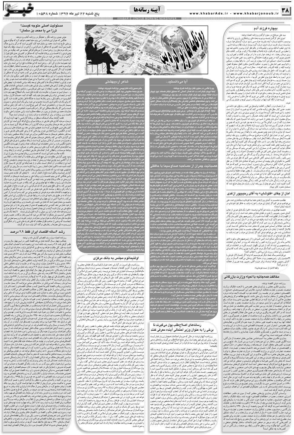 مشاهده صفحه ۳۸ روزنامه خبرجنوب تاریخ ۲۲  سال ۱۳۹۶