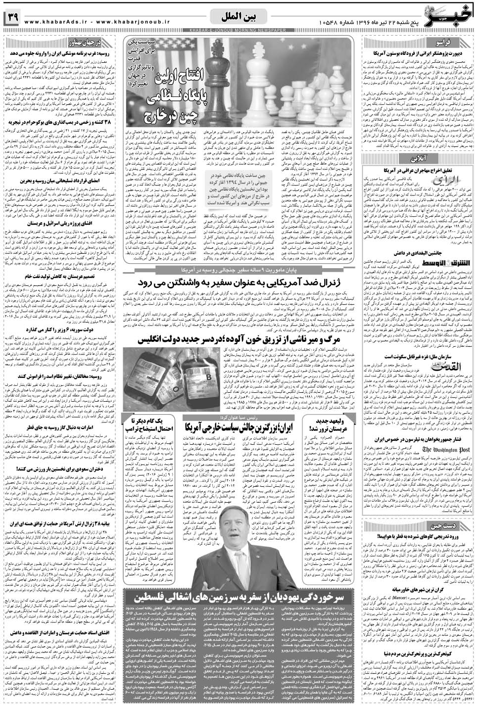 مشاهده صفحه ۳۹ روزنامه خبرجنوب تاریخ ۲۲  سال ۱۳۹۶