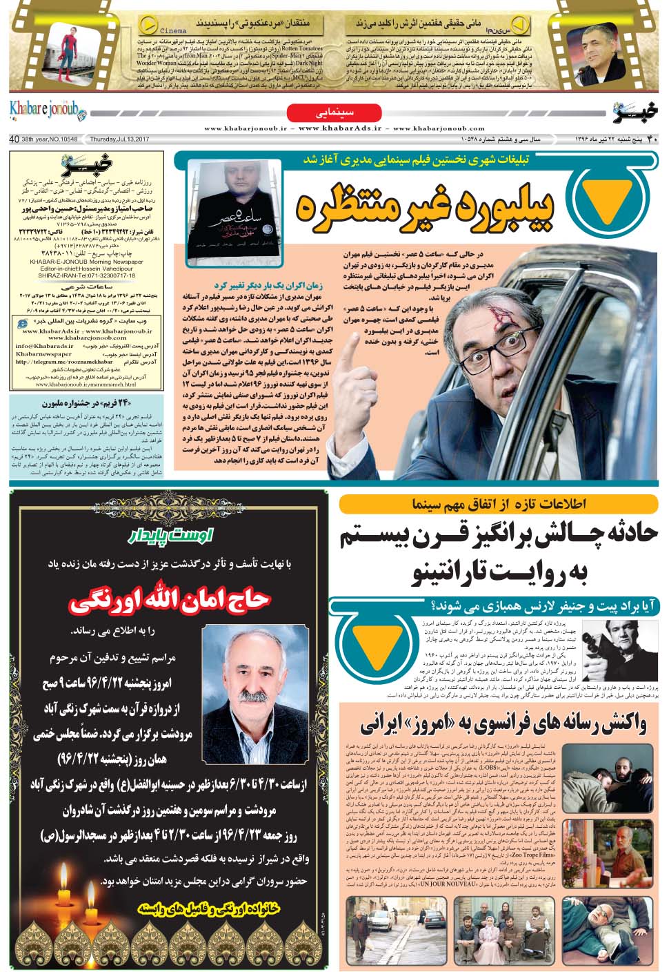 مشاهده صفحه ۴۰ روزنامه خبرجنوب تاریخ ۲۲  سال ۱۳۹۶