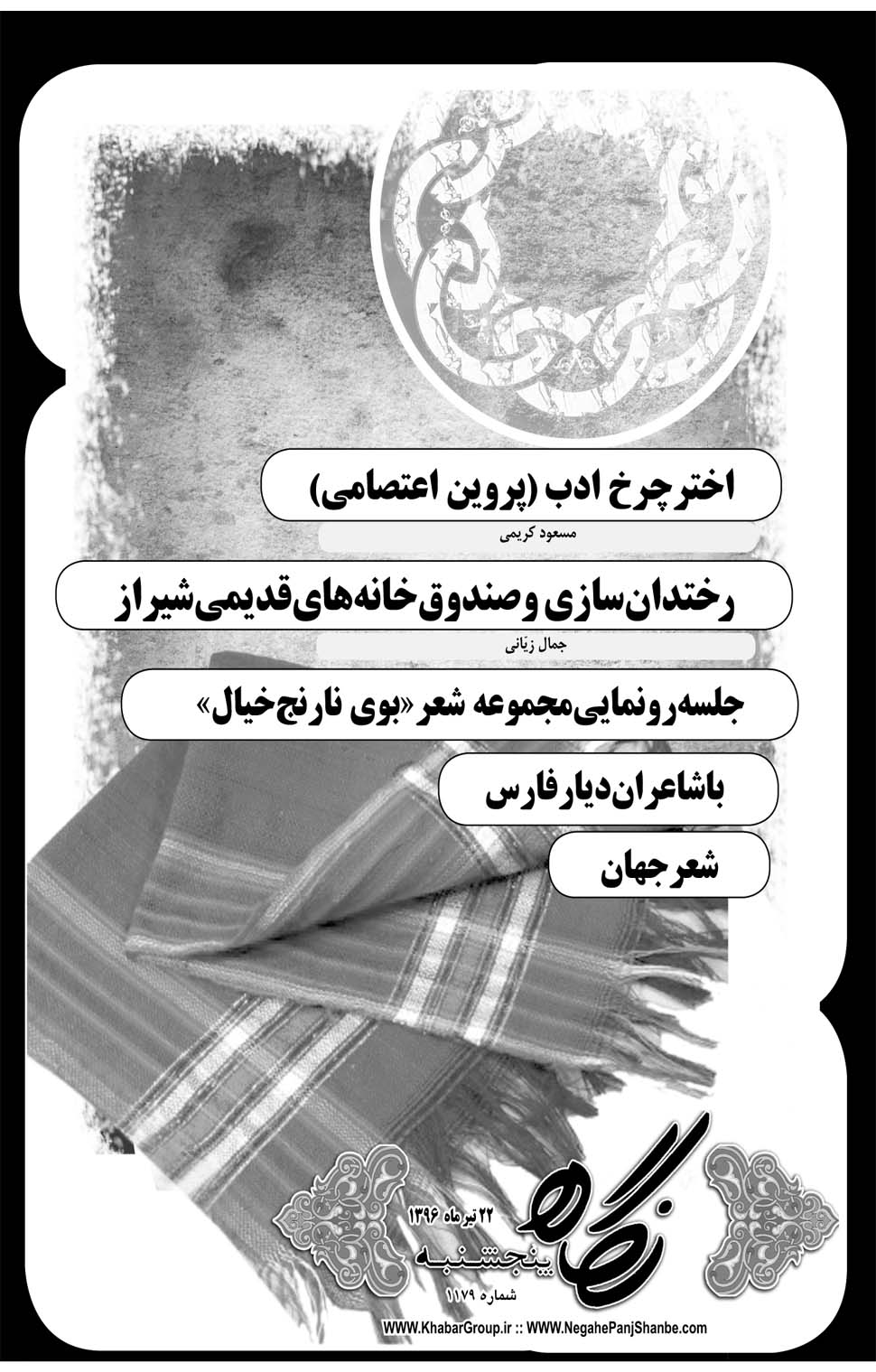 مشاهده صفحه ۴۱ روزنامه خبرجنوب تاریخ ۲۲  سال ۱۳۹۶