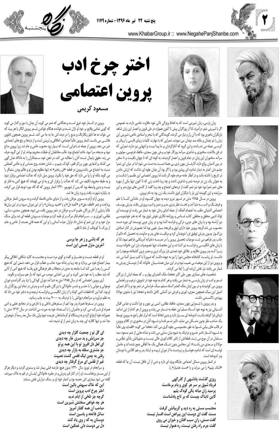 مشاهده صفحه ۴۲ روزنامه خبرجنوب تاریخ ۲۲  سال ۱۳۹۶