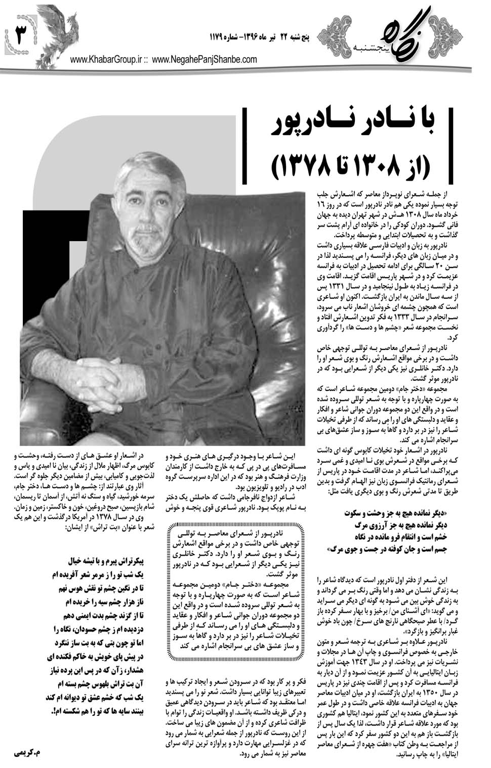 مشاهده صفحه ۴۳ روزنامه خبرجنوب تاریخ ۲۲  سال ۱۳۹۶