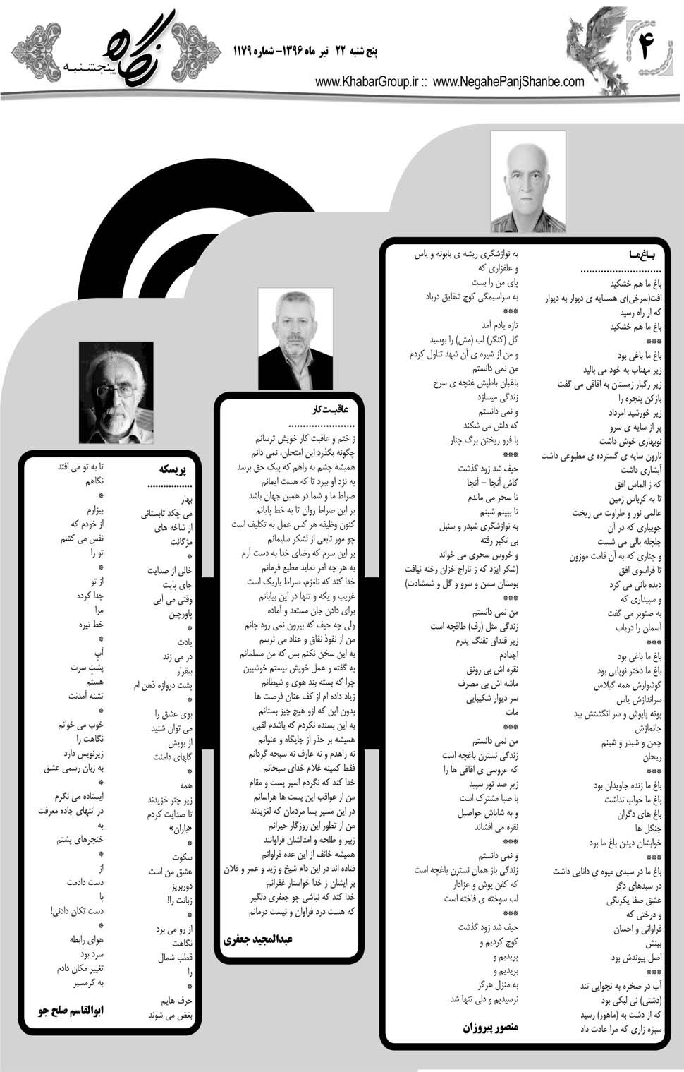 مشاهده صفحه ۴۴ روزنامه خبرجنوب تاریخ ۲۲  سال ۱۳۹۶
