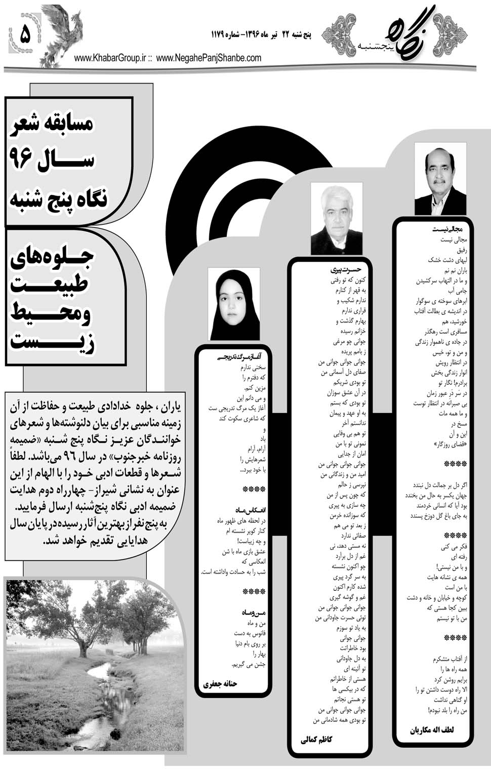 مشاهده صفحه ۴۵ روزنامه خبرجنوب تاریخ ۲۲  سال ۱۳۹۶