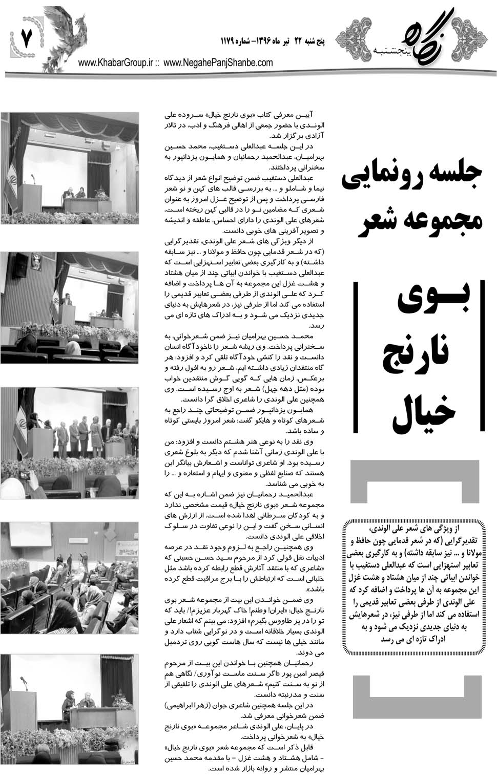 مشاهده صفحه ۴۷ روزنامه خبرجنوب تاریخ ۲۲  سال ۱۳۹۶