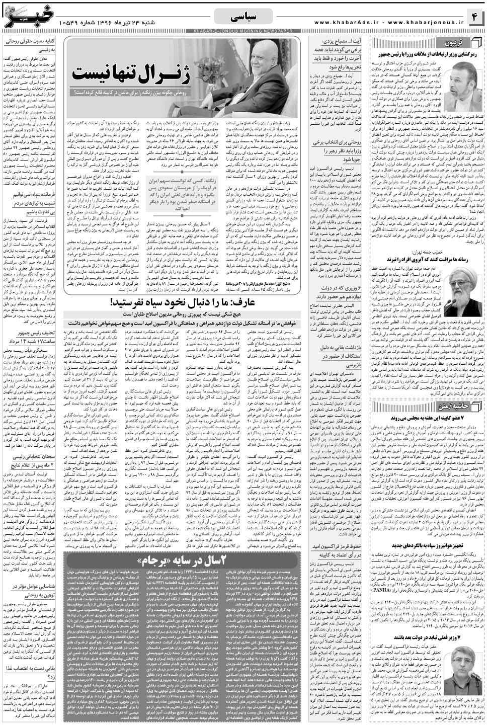 مشاهده صفحه ۴ روزنامه خبرجنوب تاریخ ۲۴  سال ۱۳۹۶