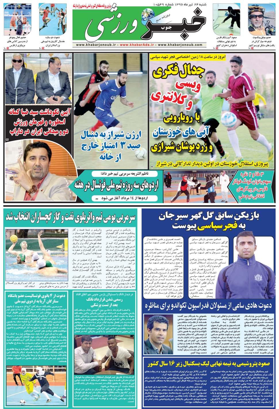 مشاهده صفحه ۹ روزنامه خبرجنوب تاریخ ۲۴  سال ۱۳۹۶